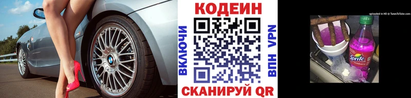 цена наркотик Мензелинск MEGA Кодеиновый сироп Lean напиток Lean (лин)